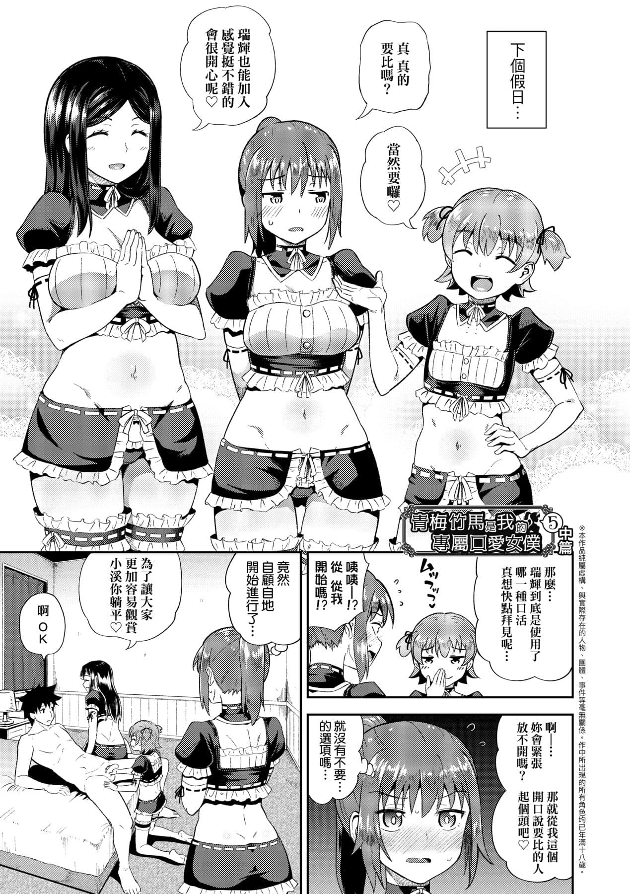 [Poncocchan] Osananajimi wa Ore no Senzoku Okuchi Maid [Chinese] [Decensored] [Digital] page 154