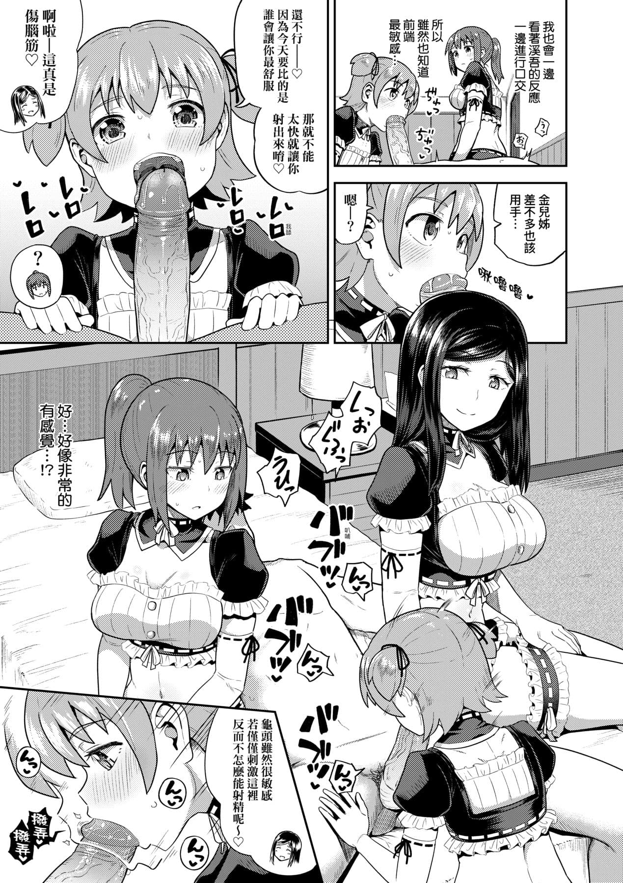 [Poncocchan] Osananajimi wa Ore no Senzoku Okuchi Maid [Chinese] [Decensored] [Digital] page 156
