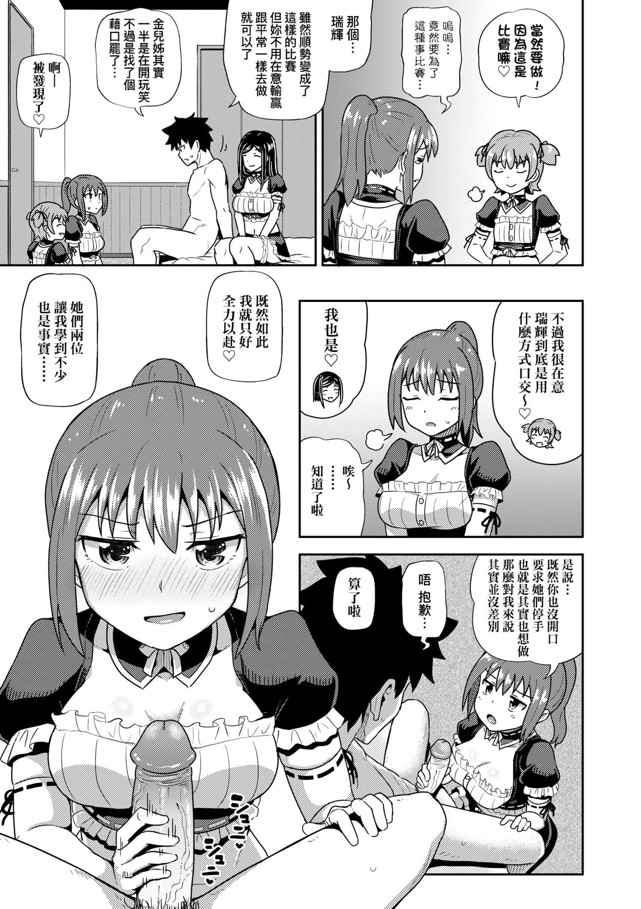 [Poncocchan] Osananajimi wa Ore no Senzoku Okuchi Maid [Chinese] [Decensored] [Digital] page 164