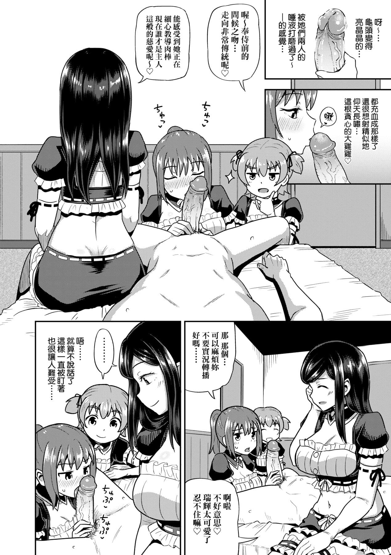 [Poncocchan] Osananajimi wa Ore no Senzoku Okuchi Maid [Chinese] [Decensored] [Digital] page 165