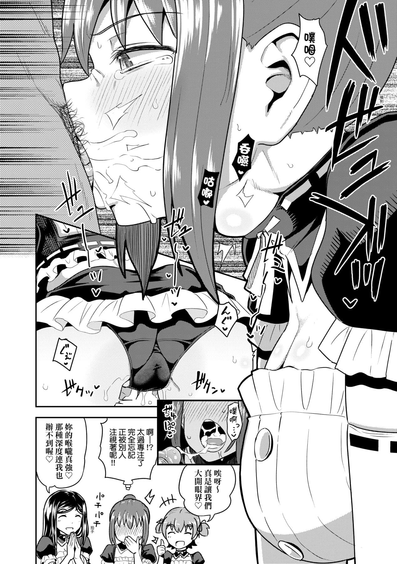 [Poncocchan] Osananajimi wa Ore no Senzoku Okuchi Maid [Chinese] [Decensored] [Digital] page 169