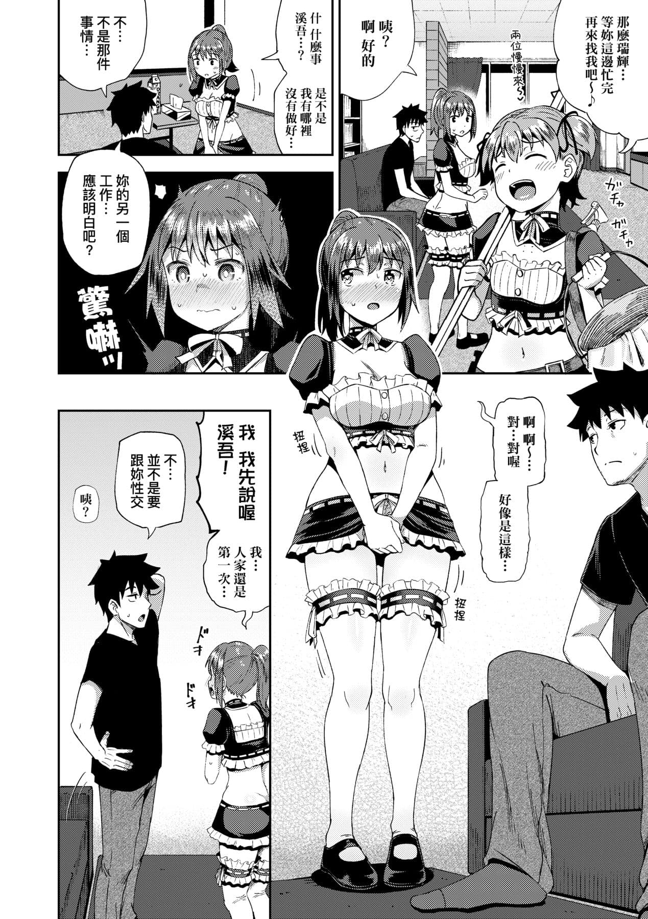 [Poncocchan] Osananajimi wa Ore no Senzoku Okuchi Maid [Chinese] [Decensored] [Digital] page 17