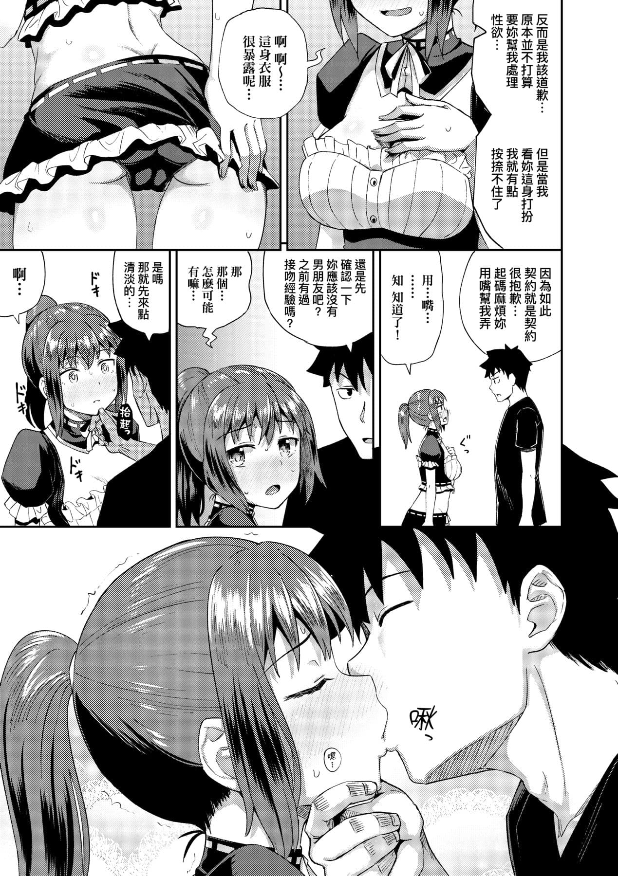 [Poncocchan] Osananajimi wa Ore no Senzoku Okuchi Maid [Chinese] [Decensored] [Digital] page 18