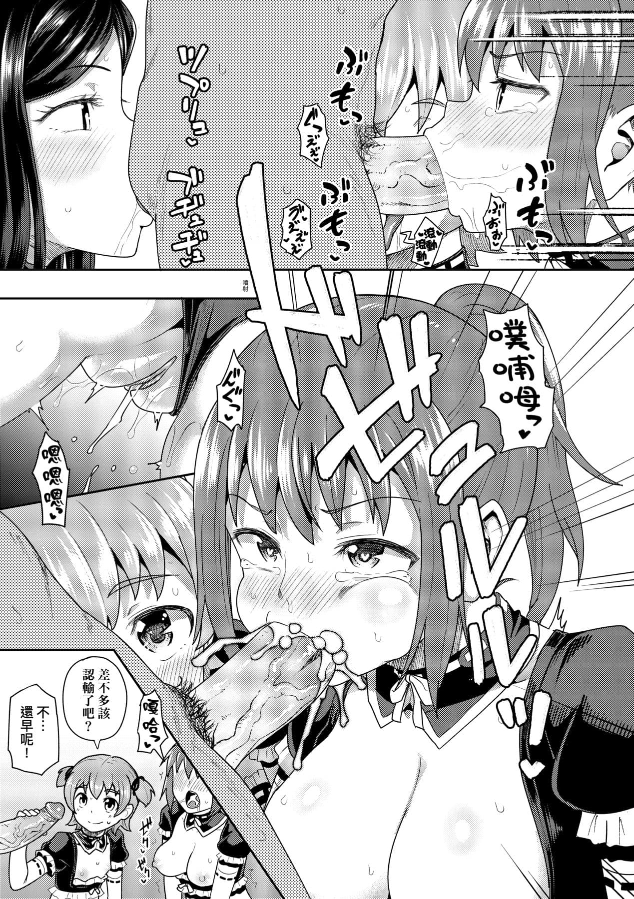 [Poncocchan] Osananajimi wa Ore no Senzoku Okuchi Maid [Chinese] [Decensored] [Digital] page 196