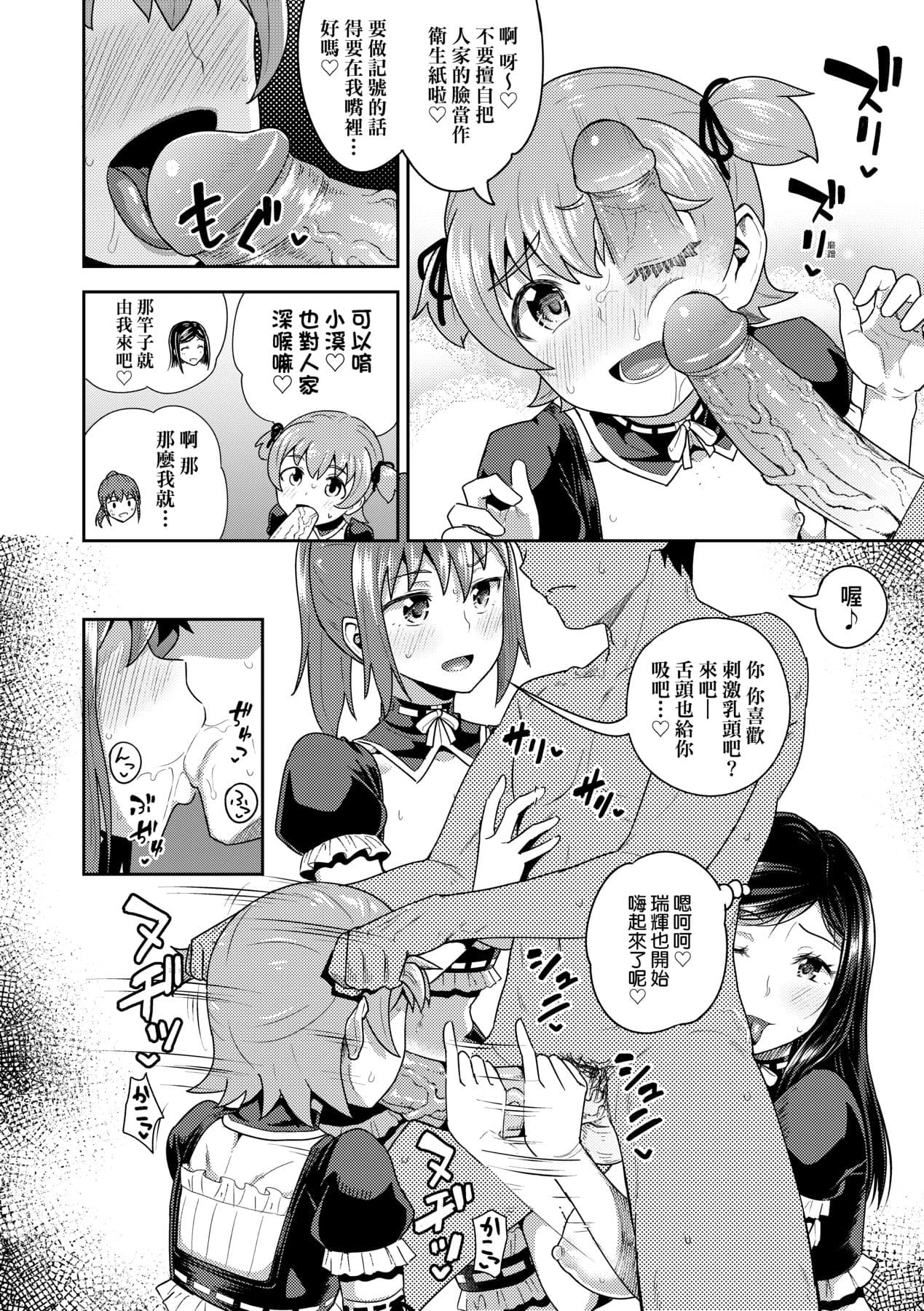 [Poncocchan] Osananajimi wa Ore no Senzoku Okuchi Maid [Chinese] [Decensored] [Digital] page 197
