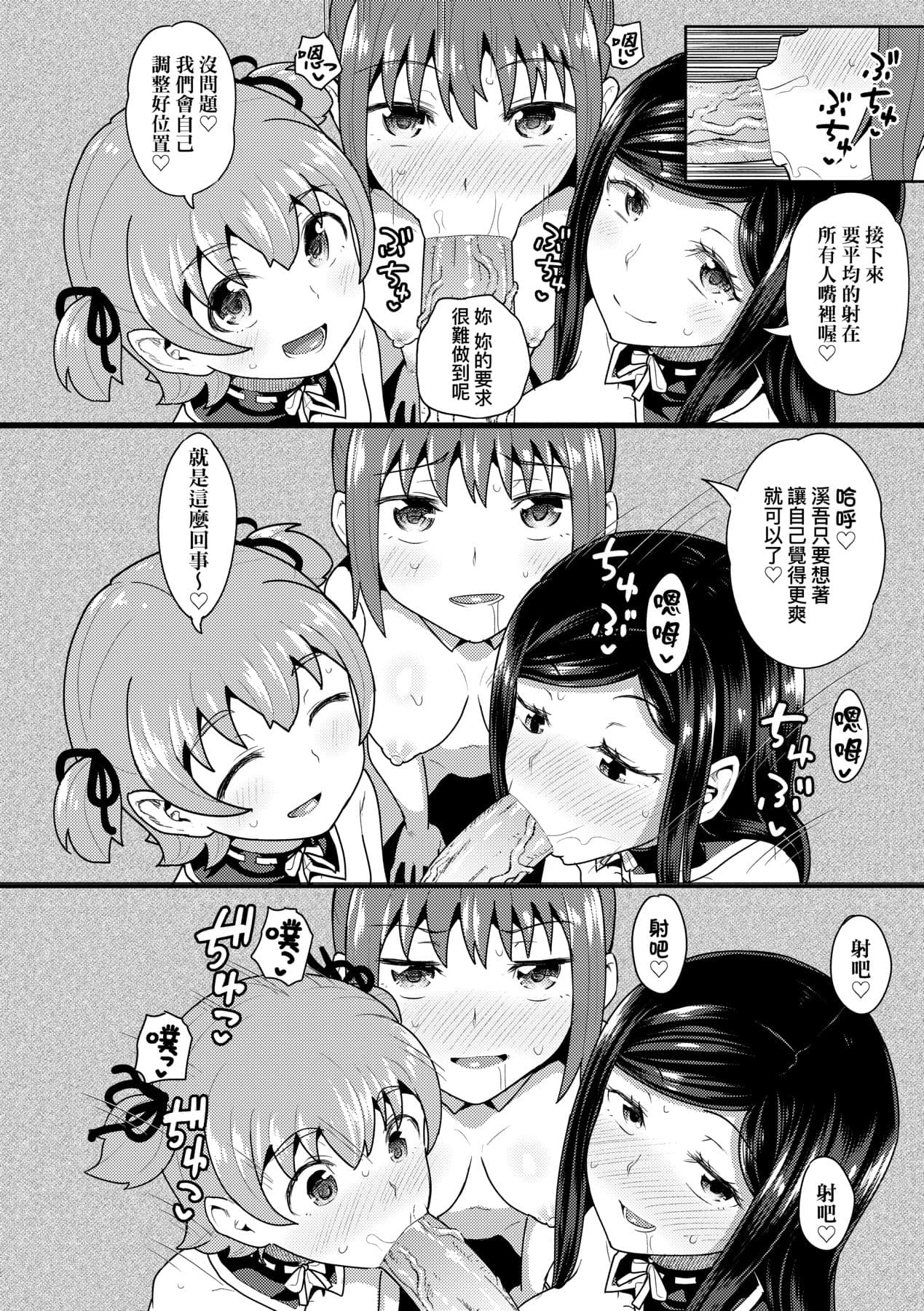 [Poncocchan] Osananajimi wa Ore no Senzoku Okuchi Maid [Chinese] [Decensored] [Digital] page 205