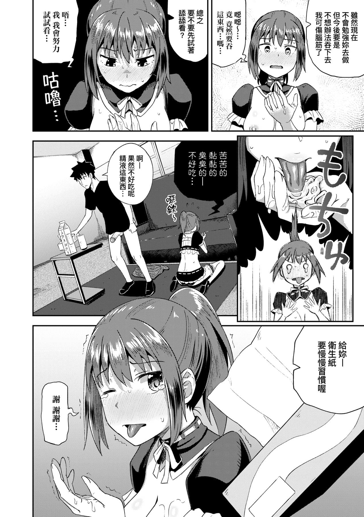 [Poncocchan] Osananajimi wa Ore no Senzoku Okuchi Maid [Chinese] [Decensored] [Digital] page 25