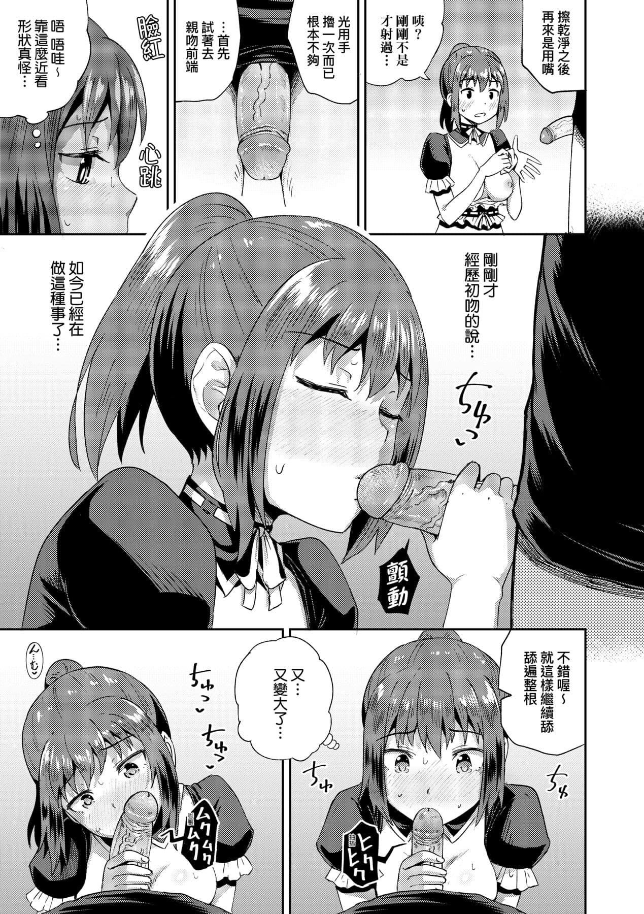 [Poncocchan] Osananajimi wa Ore no Senzoku Okuchi Maid [Chinese] [Decensored] [Digital] page 26