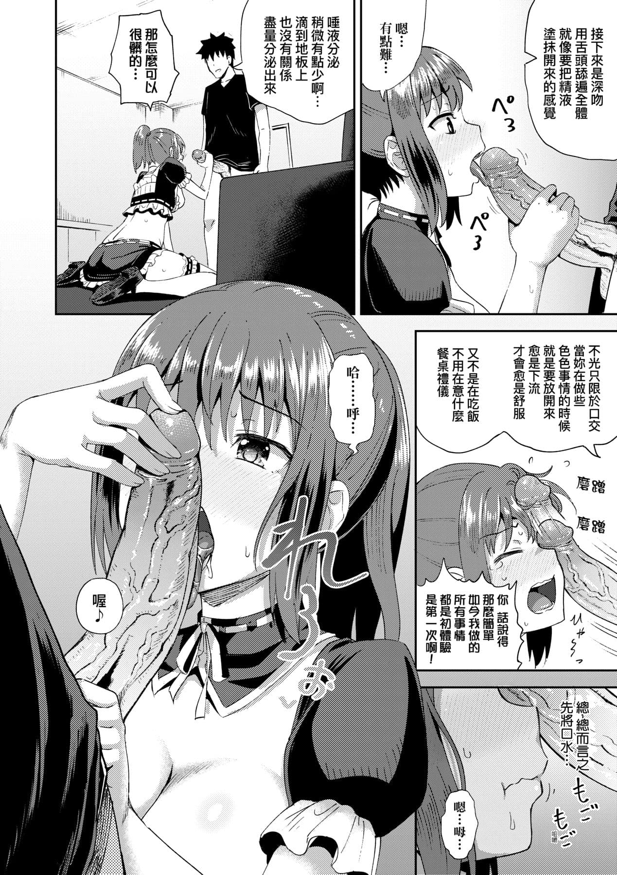 [Poncocchan] Osananajimi wa Ore no Senzoku Okuchi Maid [Chinese] [Decensored] [Digital] page 27