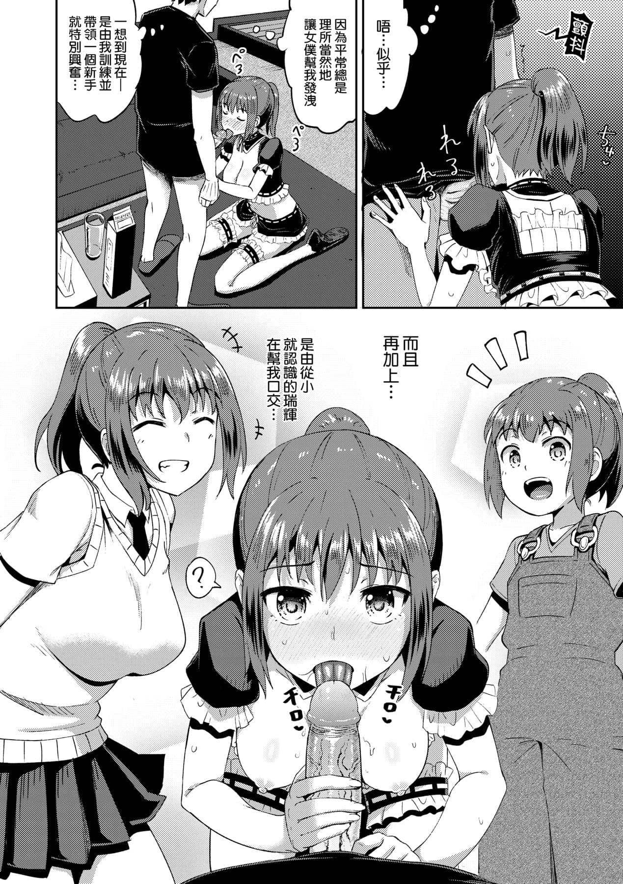 [Poncocchan] Osananajimi wa Ore no Senzoku Okuchi Maid [Chinese] [Decensored] [Digital] page 29