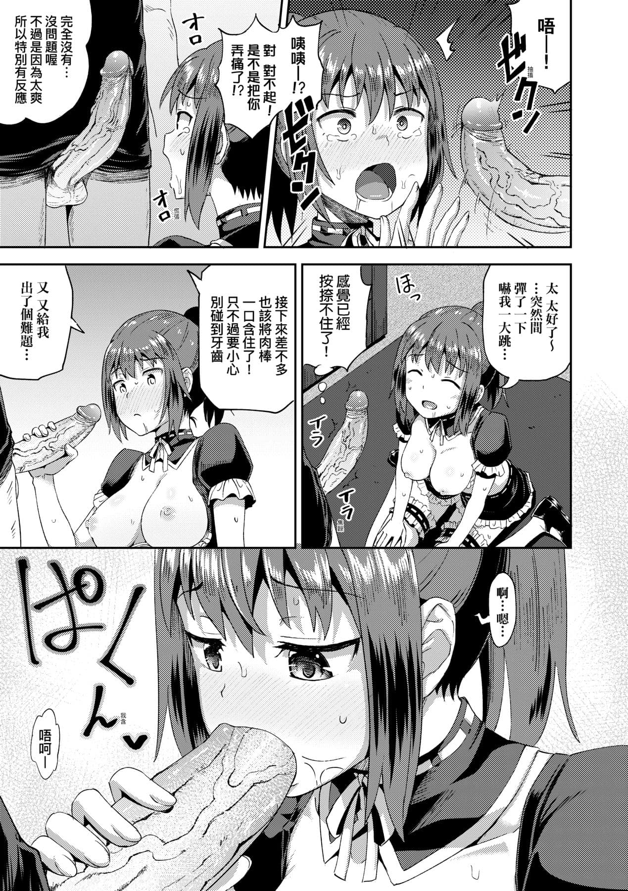 [Poncocchan] Osananajimi wa Ore no Senzoku Okuchi Maid [Chinese] [Decensored] [Digital] page 30