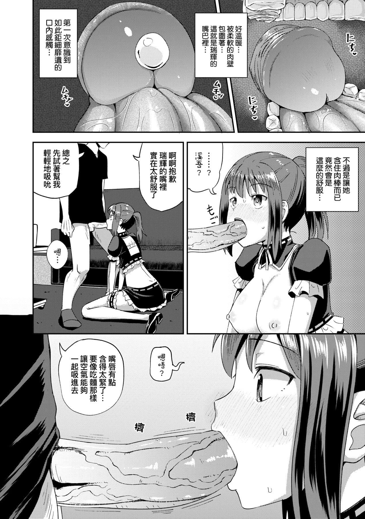[Poncocchan] Osananajimi wa Ore no Senzoku Okuchi Maid [Chinese] [Decensored] [Digital] page 31