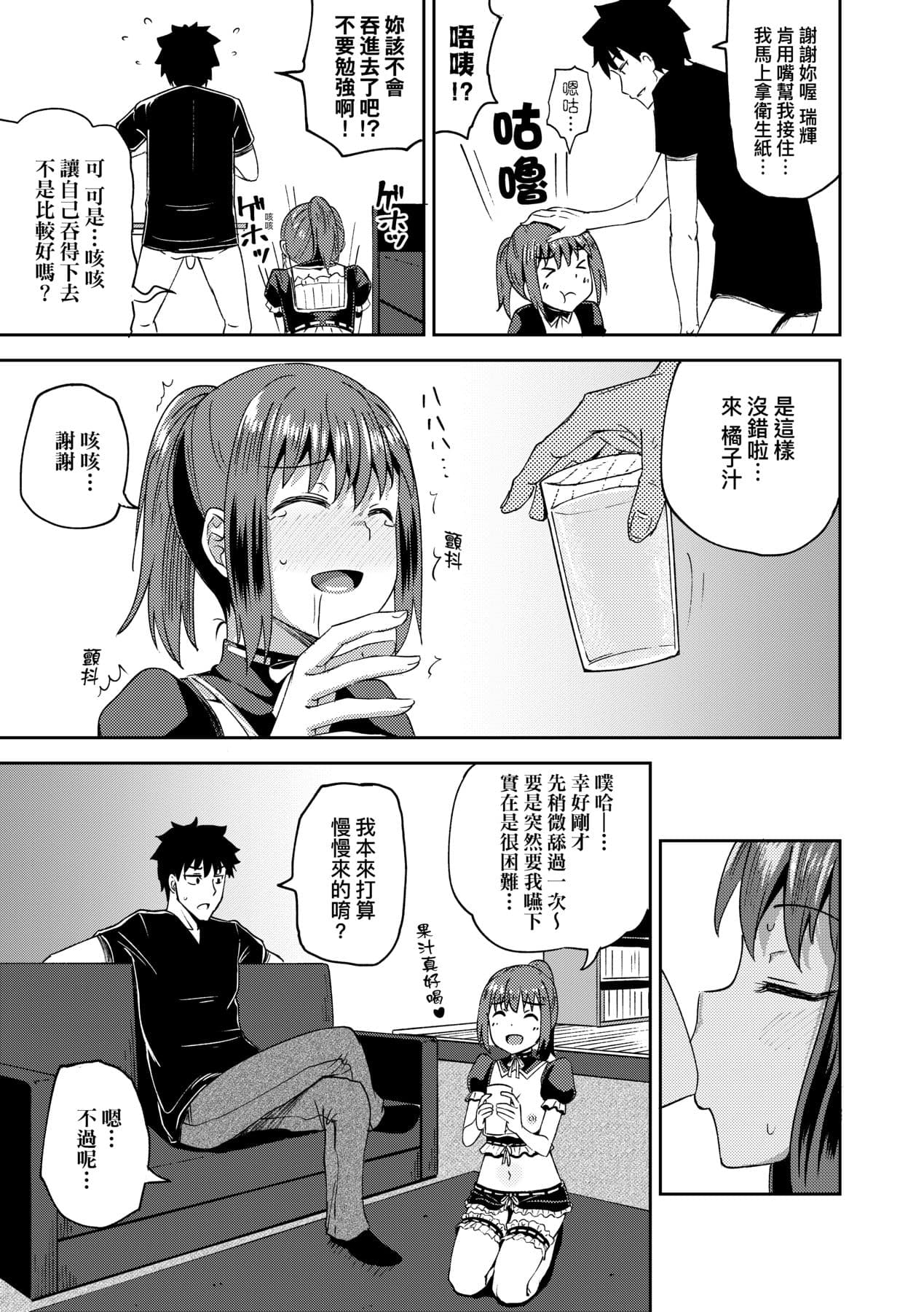 [Poncocchan] Osananajimi wa Ore no Senzoku Okuchi Maid [Chinese] [Decensored] [Digital] page 38