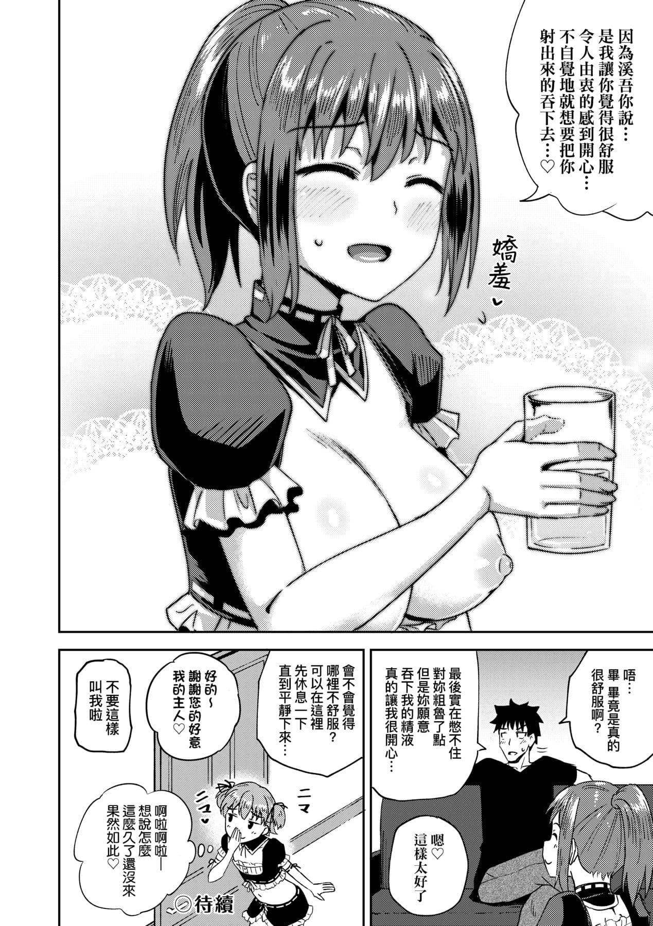 [Poncocchan] Osananajimi wa Ore no Senzoku Okuchi Maid [Chinese] [Decensored] [Digital] page 39