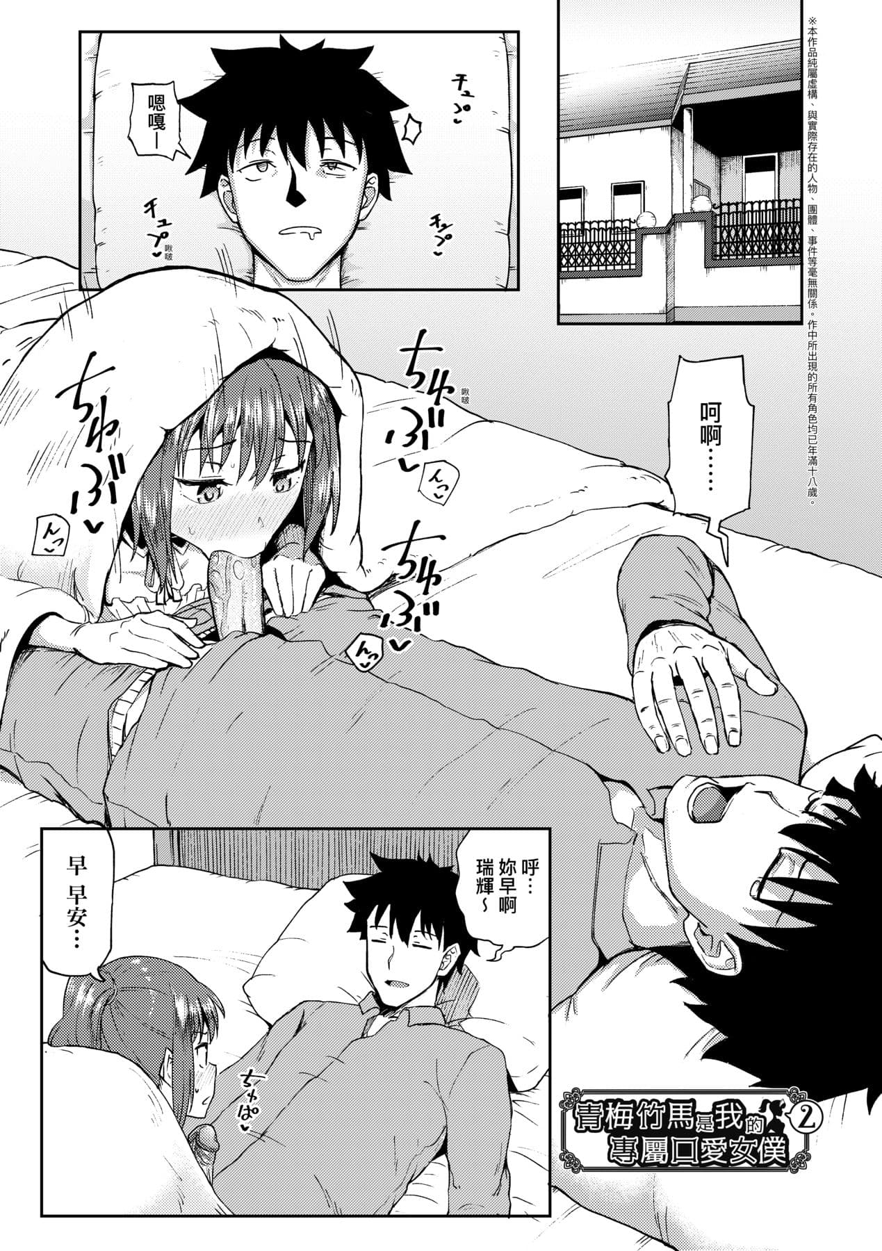 [Poncocchan] Osananajimi wa Ore no Senzoku Okuchi Maid [Chinese] [Decensored] [Digital] page 40