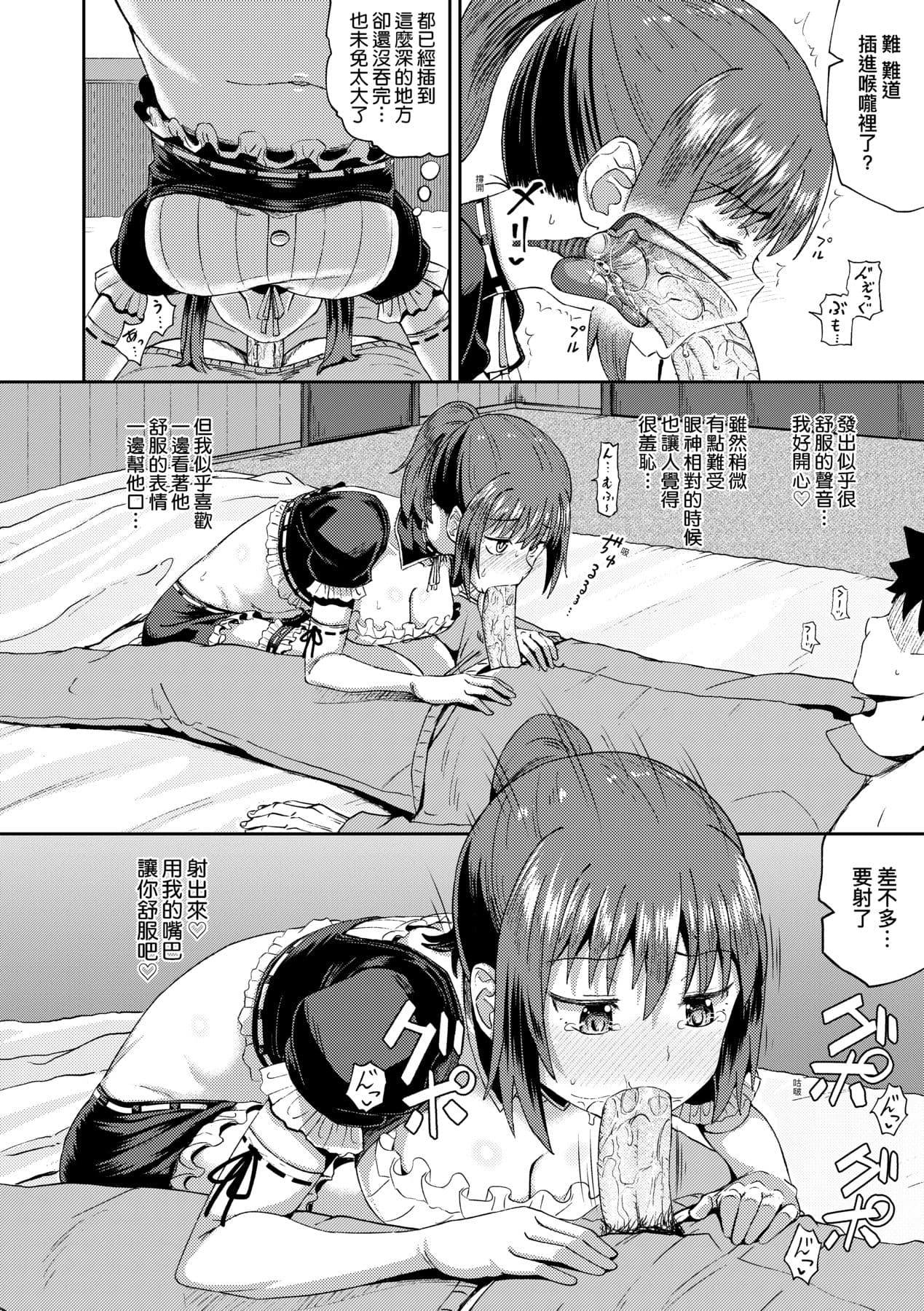 [Poncocchan] Osananajimi wa Ore no Senzoku Okuchi Maid [Chinese] [Decensored] [Digital] page 43