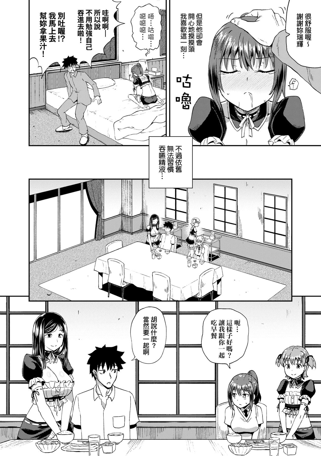 [Poncocchan] Osananajimi wa Ore no Senzoku Okuchi Maid [Chinese] [Decensored] [Digital] page 45