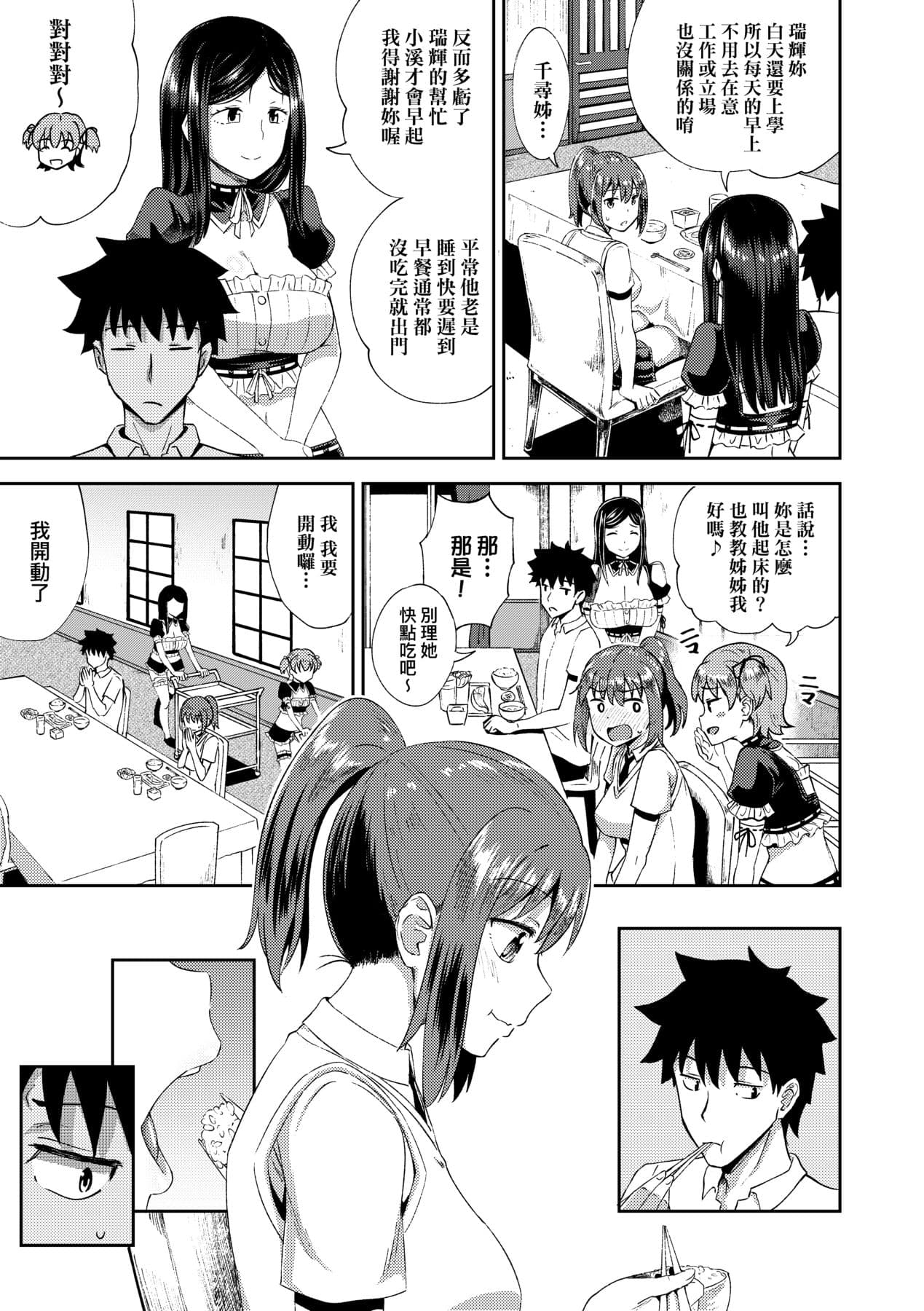 [Poncocchan] Osananajimi wa Ore no Senzoku Okuchi Maid [Chinese] [Decensored] [Digital] page 46