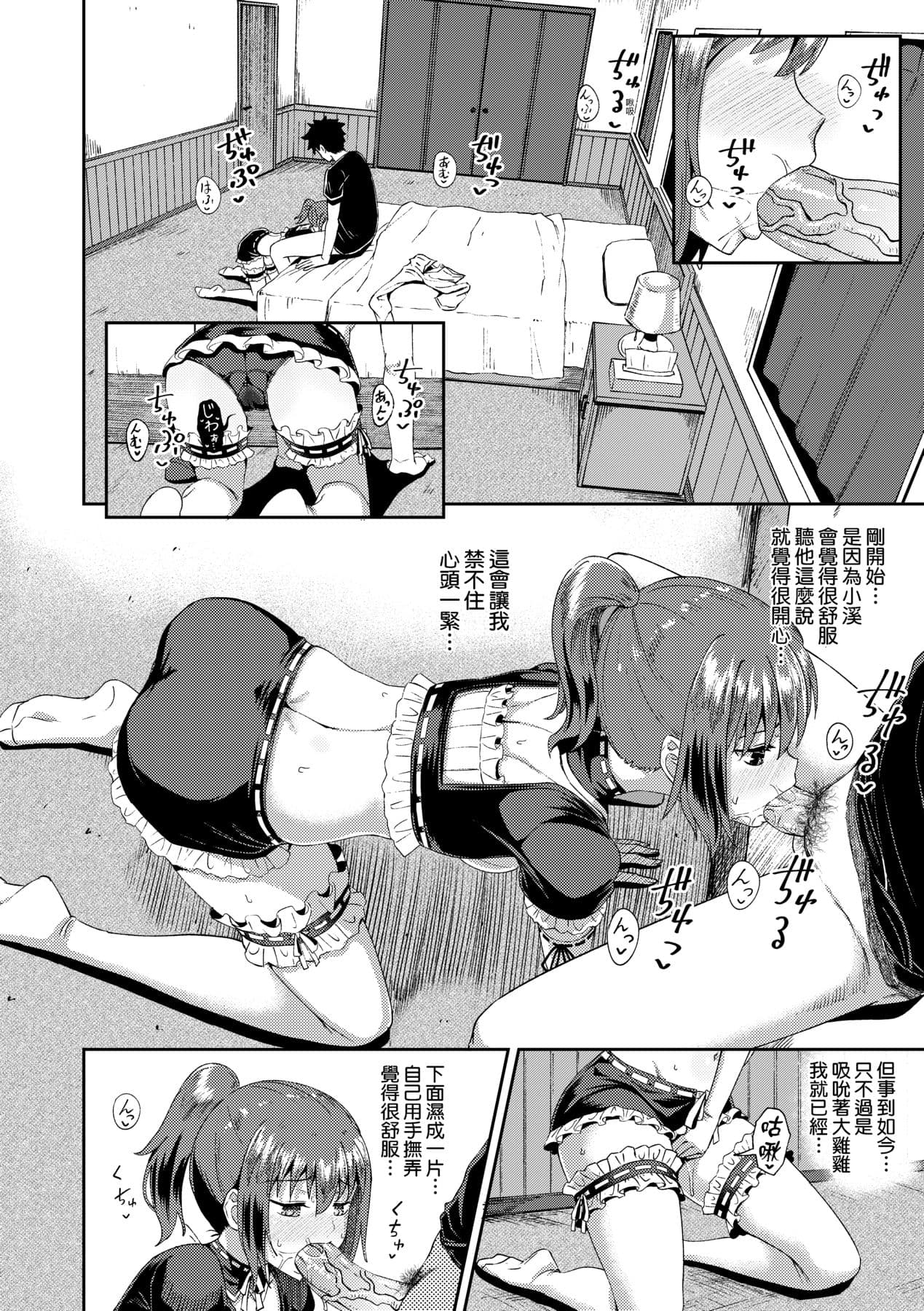 [Poncocchan] Osananajimi wa Ore no Senzoku Okuchi Maid [Chinese] [Decensored] [Digital] page 57