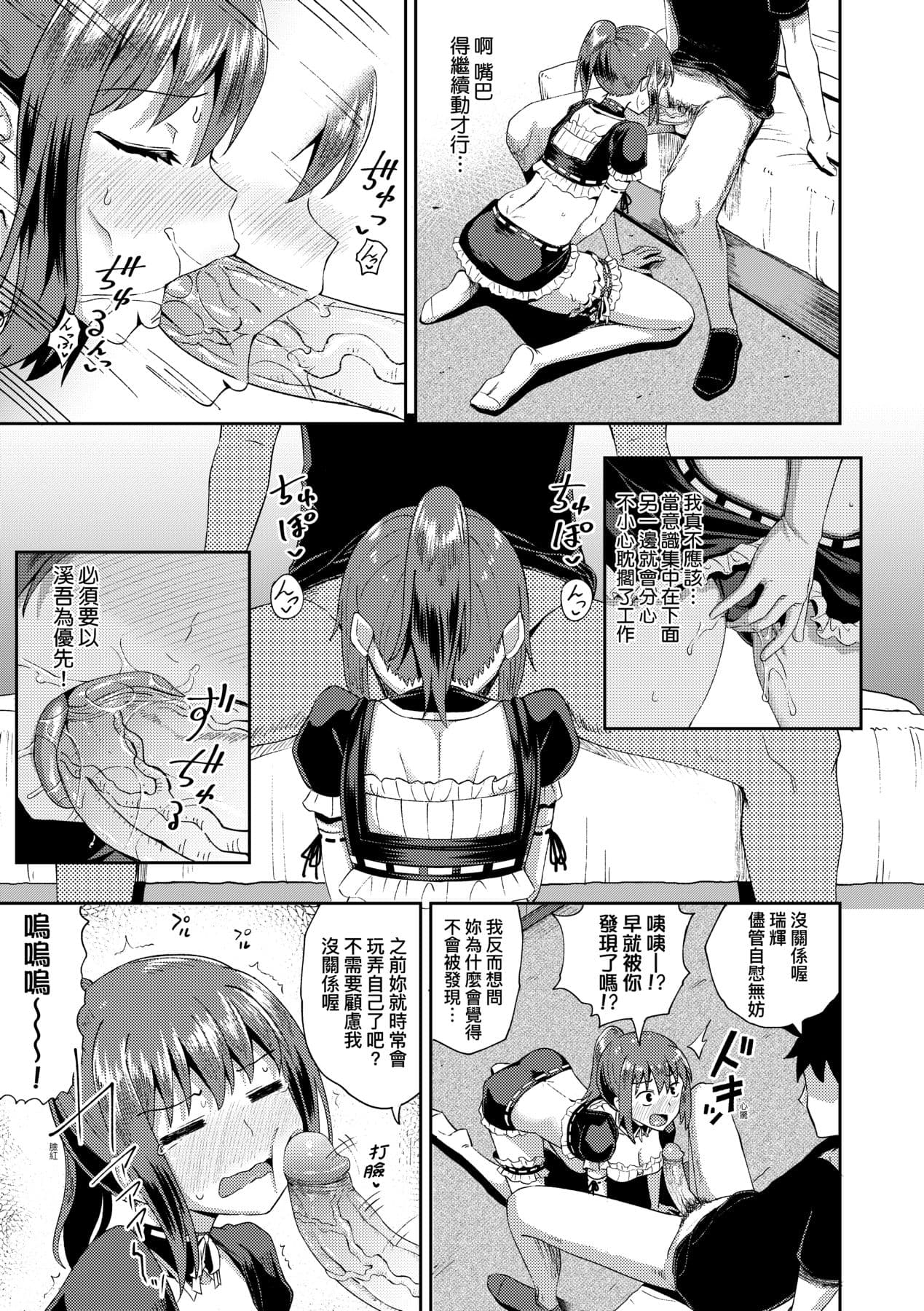 [Poncocchan] Osananajimi wa Ore no Senzoku Okuchi Maid [Chinese] [Decensored] [Digital] page 58