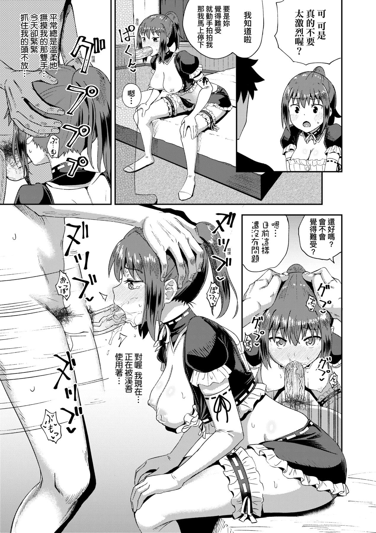 [Poncocchan] Osananajimi wa Ore no Senzoku Okuchi Maid [Chinese] [Decensored] [Digital] page 60