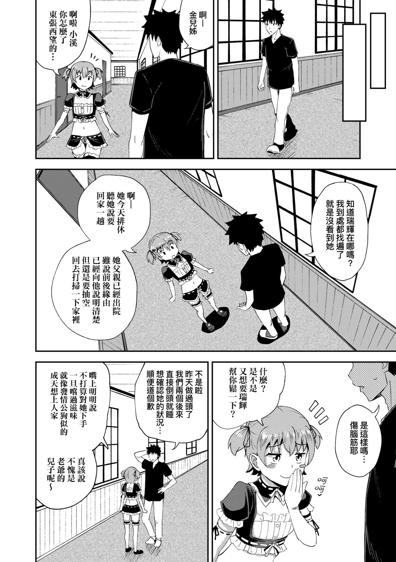 [Poncocchan] Osananajimi wa Ore no Senzoku Okuchi Maid [Chinese] [Decensored] [Digital] page 75
