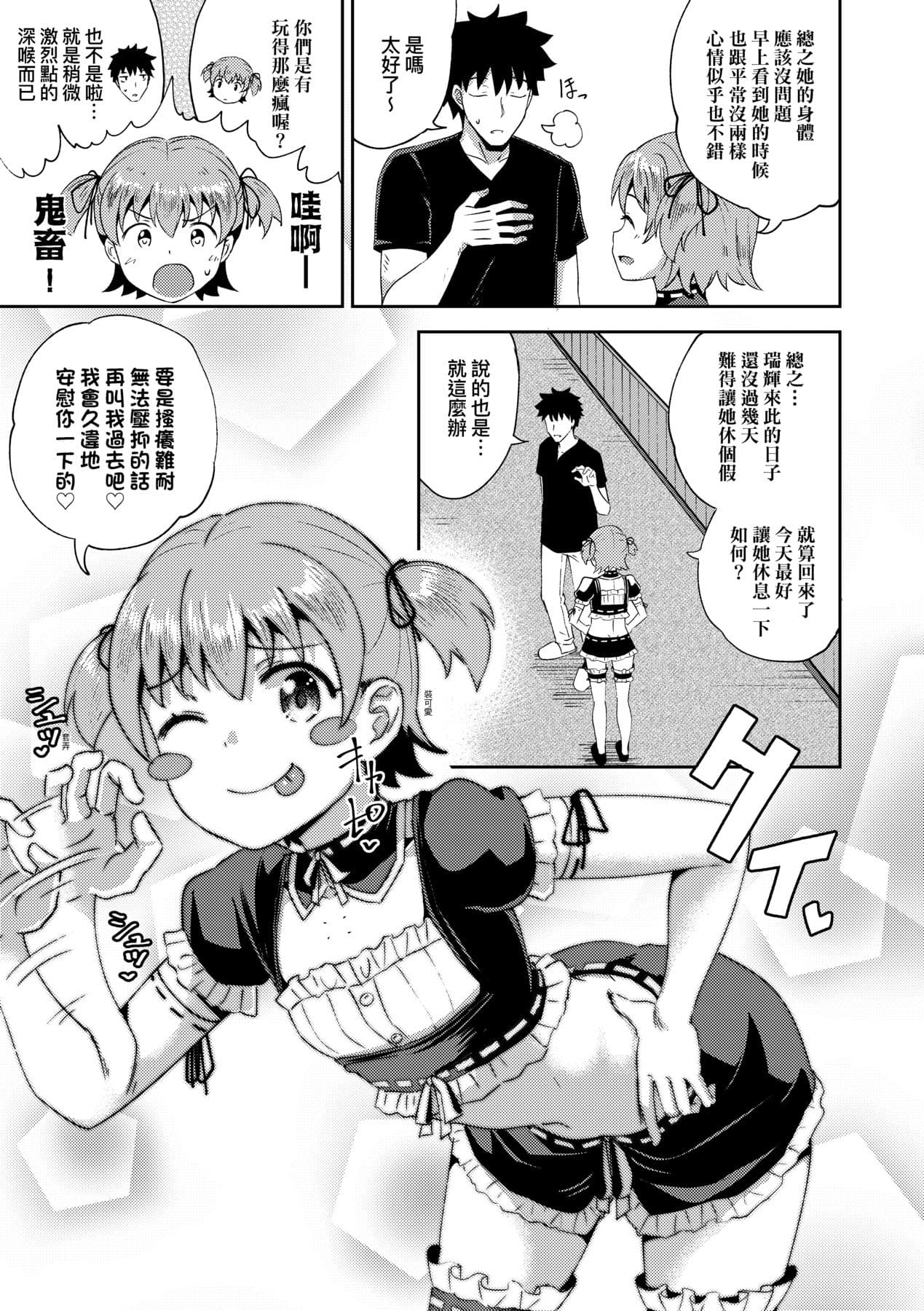 [Poncocchan] Osananajimi wa Ore no Senzoku Okuchi Maid [Chinese] [Decensored] [Digital] page 76