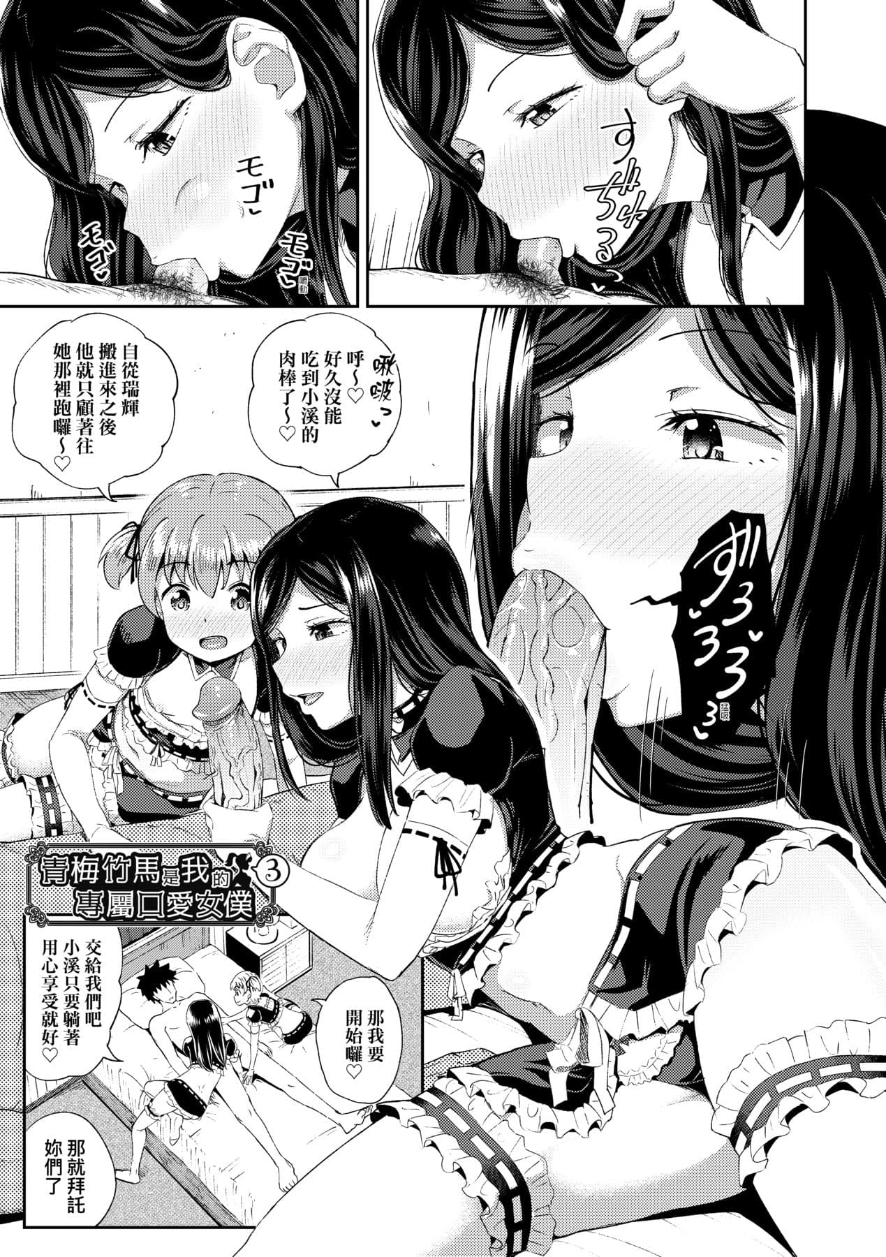 [Poncocchan] Osananajimi wa Ore no Senzoku Okuchi Maid [Chinese] [Decensored] [Digital] page 78