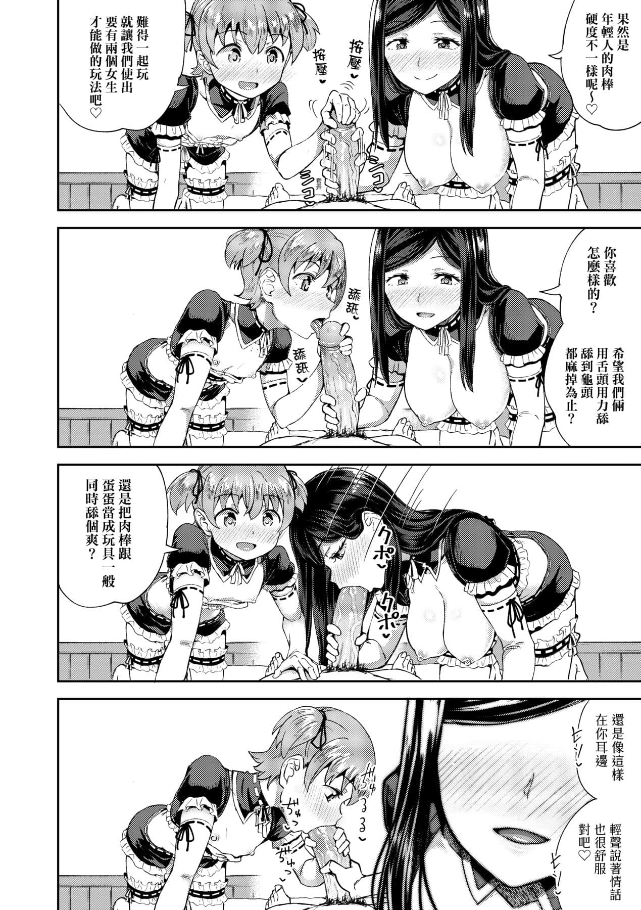 [Poncocchan] Osananajimi wa Ore no Senzoku Okuchi Maid [Chinese] [Decensored] [Digital] page 79