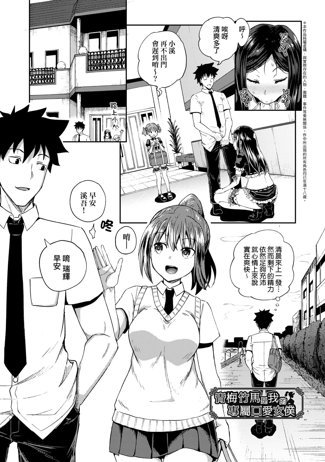 [Poncocchan] Osananajimi wa Ore no Senzoku Okuchi Maid [Chinese] [Decensored] [Digital] page 8
