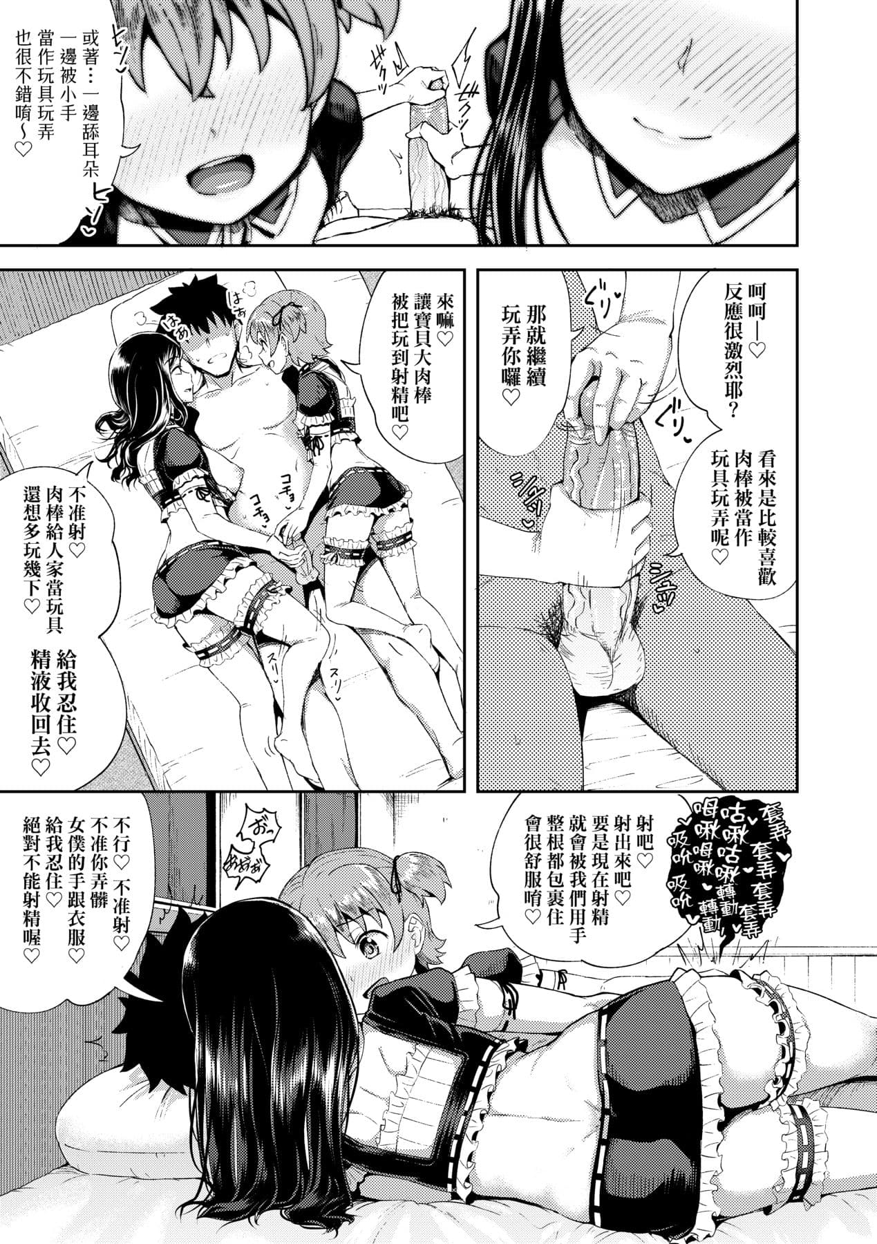 [Poncocchan] Osananajimi wa Ore no Senzoku Okuchi Maid [Chinese] [Decensored] [Digital] page 80