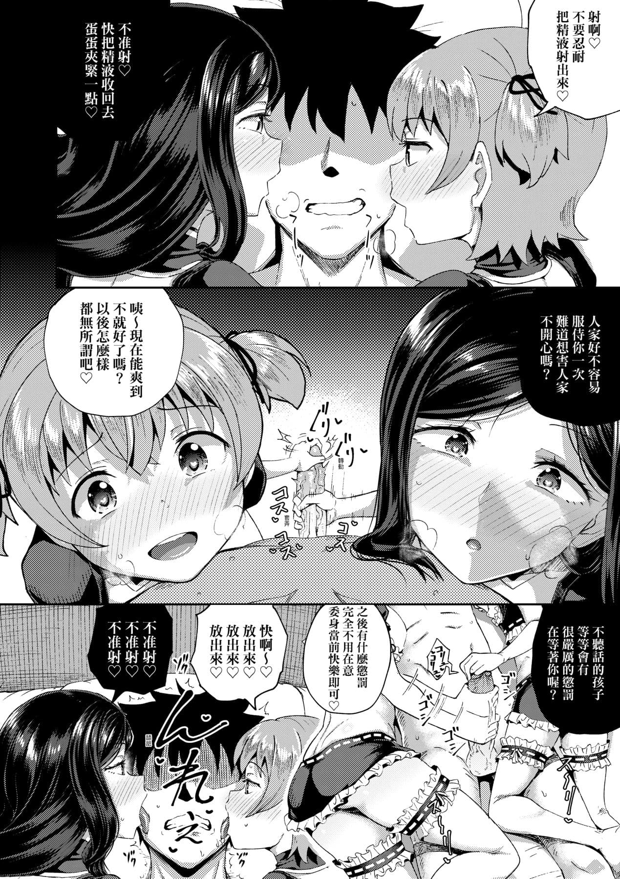 [Poncocchan] Osananajimi wa Ore no Senzoku Okuchi Maid [Chinese] [Decensored] [Digital] page 81