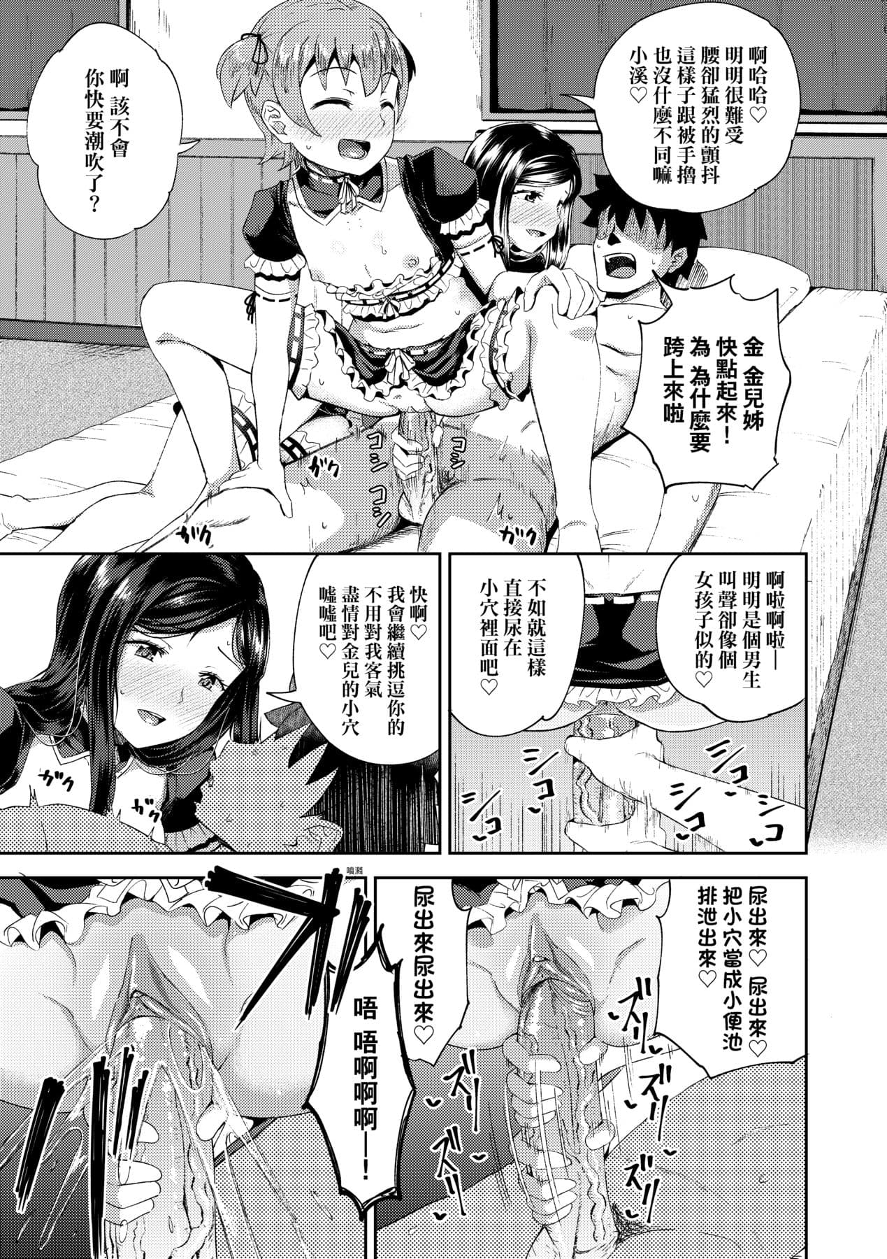 [Poncocchan] Osananajimi wa Ore no Senzoku Okuchi Maid [Chinese] [Decensored] [Digital] page 84