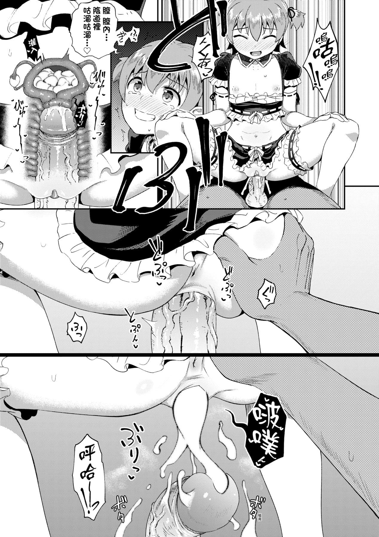 [Poncocchan] Osananajimi wa Ore no Senzoku Okuchi Maid [Chinese] [Decensored] [Digital] page 86