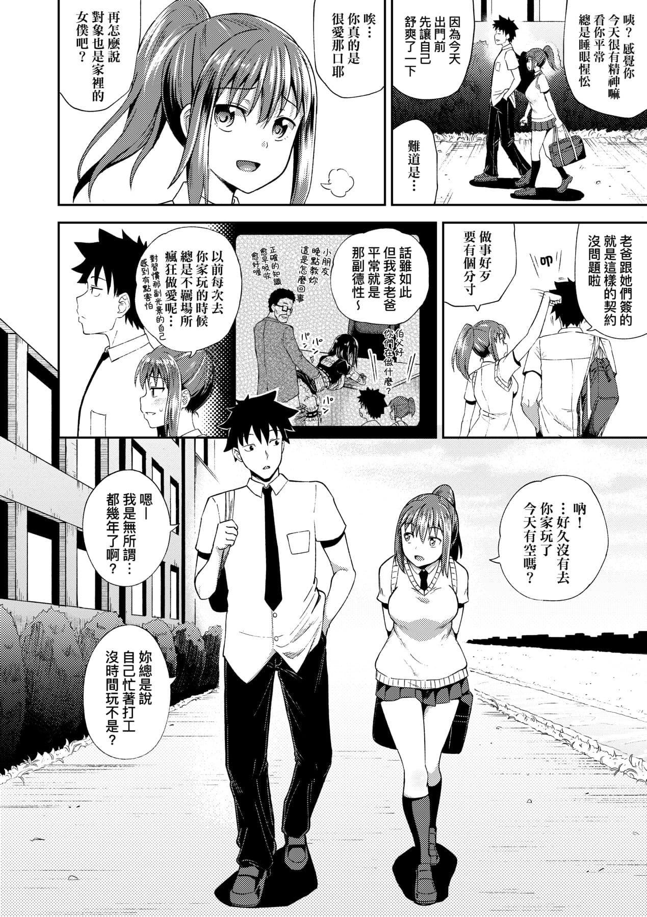 [Poncocchan] Osananajimi wa Ore no Senzoku Okuchi Maid [Chinese] [Decensored] [Digital] page 9