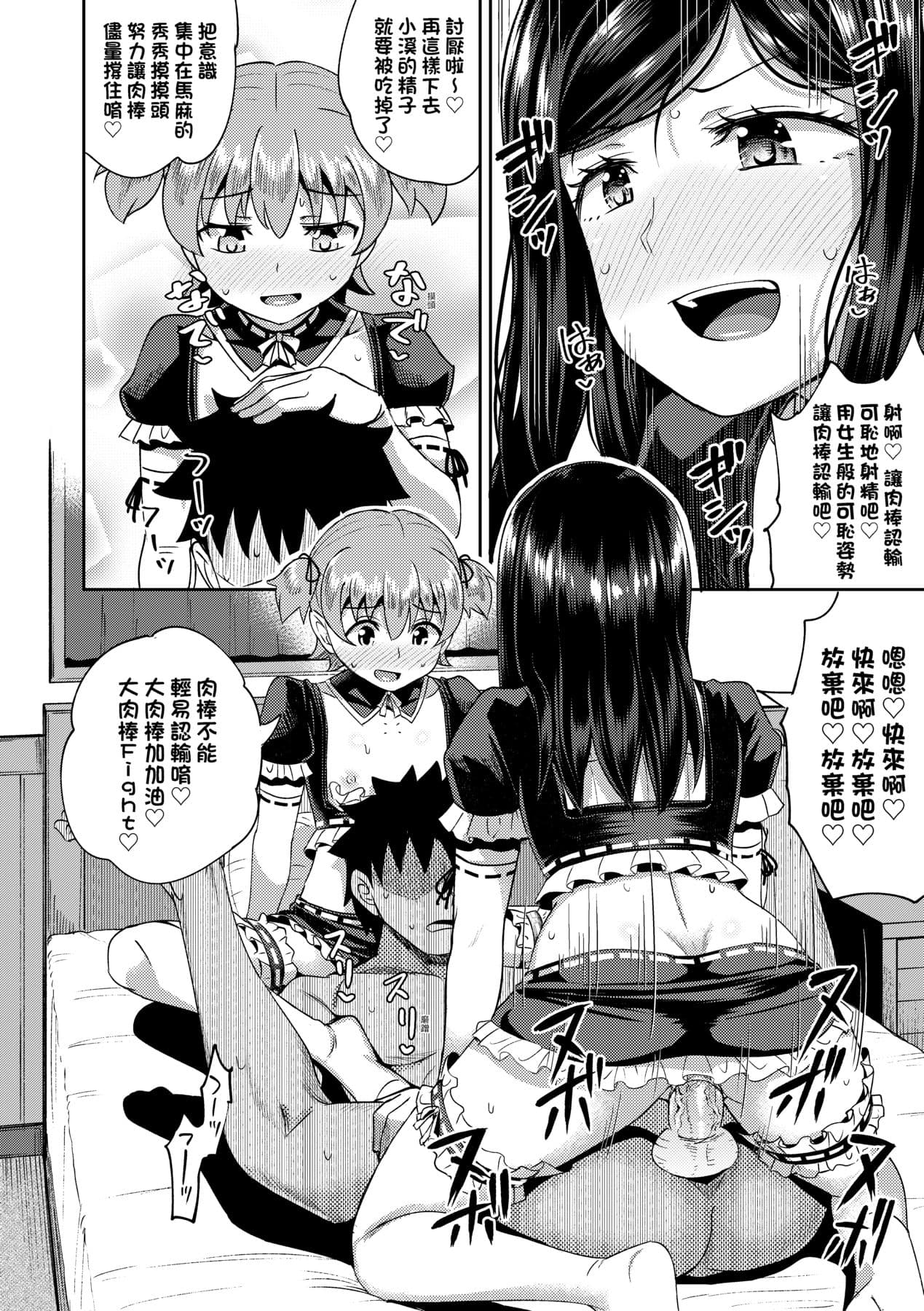 [Poncocchan] Osananajimi wa Ore no Senzoku Okuchi Maid [Chinese] [Decensored] [Digital] page 91