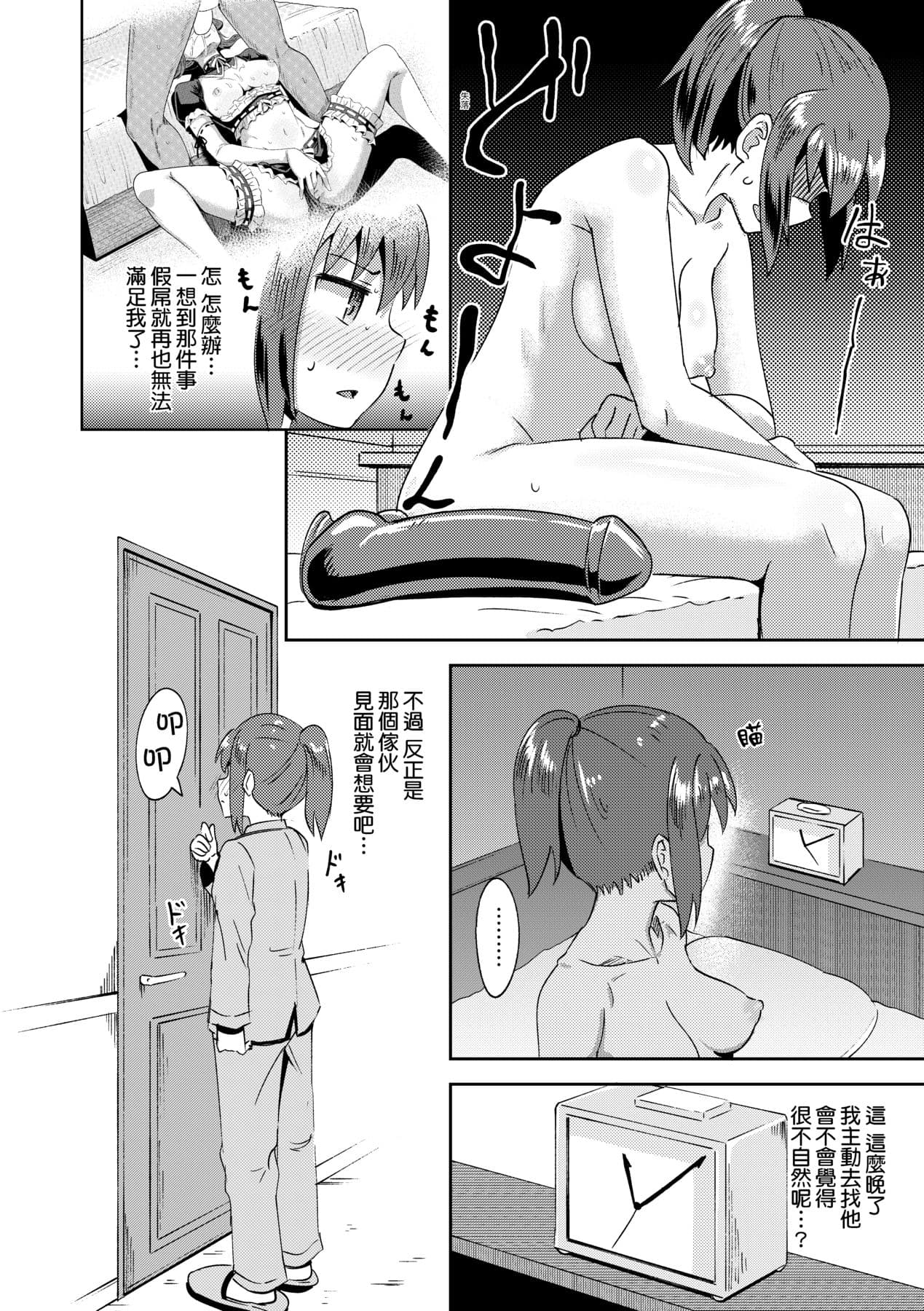 [Poncocchan] Osananajimi wa Ore no Senzoku Okuchi Maid [Chinese] [Decensored] [Digital] page 93
