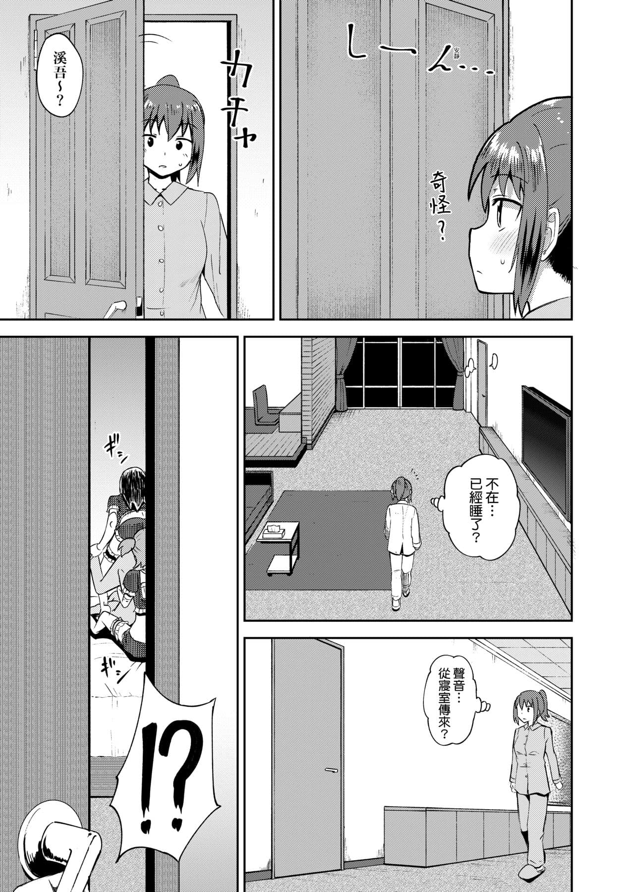 [Poncocchan] Osananajimi wa Ore no Senzoku Okuchi Maid [Chinese] [Decensored] [Digital] page 94