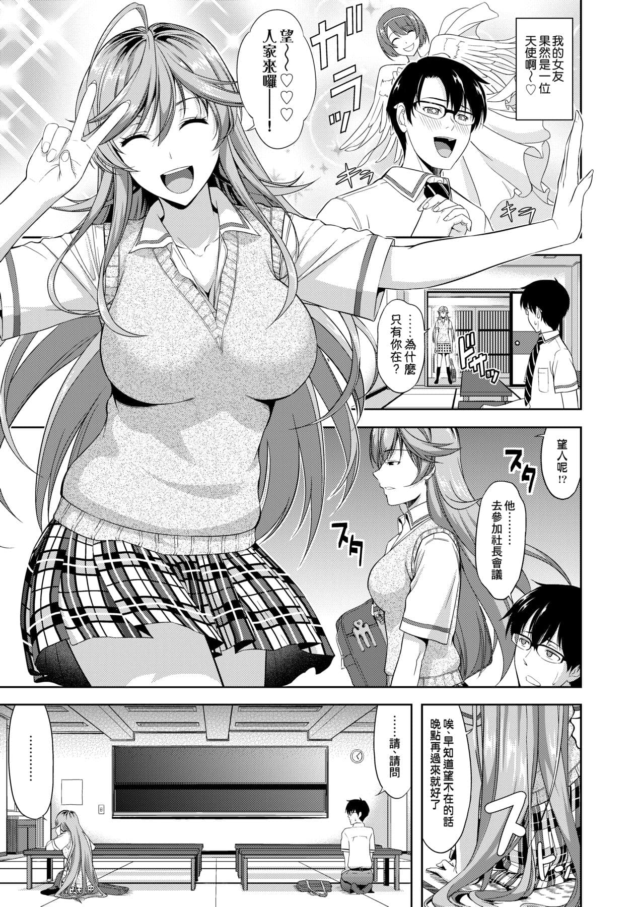 [Takano Yuki] Minna Hatsujouki! [Chinese] [Decensored] [Digital] page 10