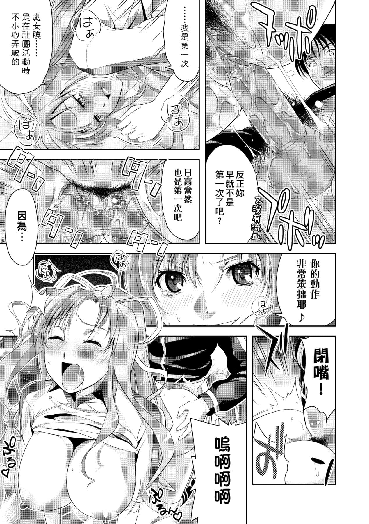 [Takano Yuki] Minna Hatsujouki! [Chinese] [Decensored] [Digital] page 100