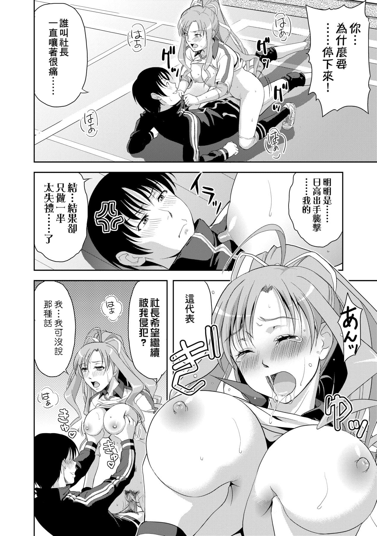 [Takano Yuki] Minna Hatsujouki! [Chinese] [Decensored] [Digital] page 105
