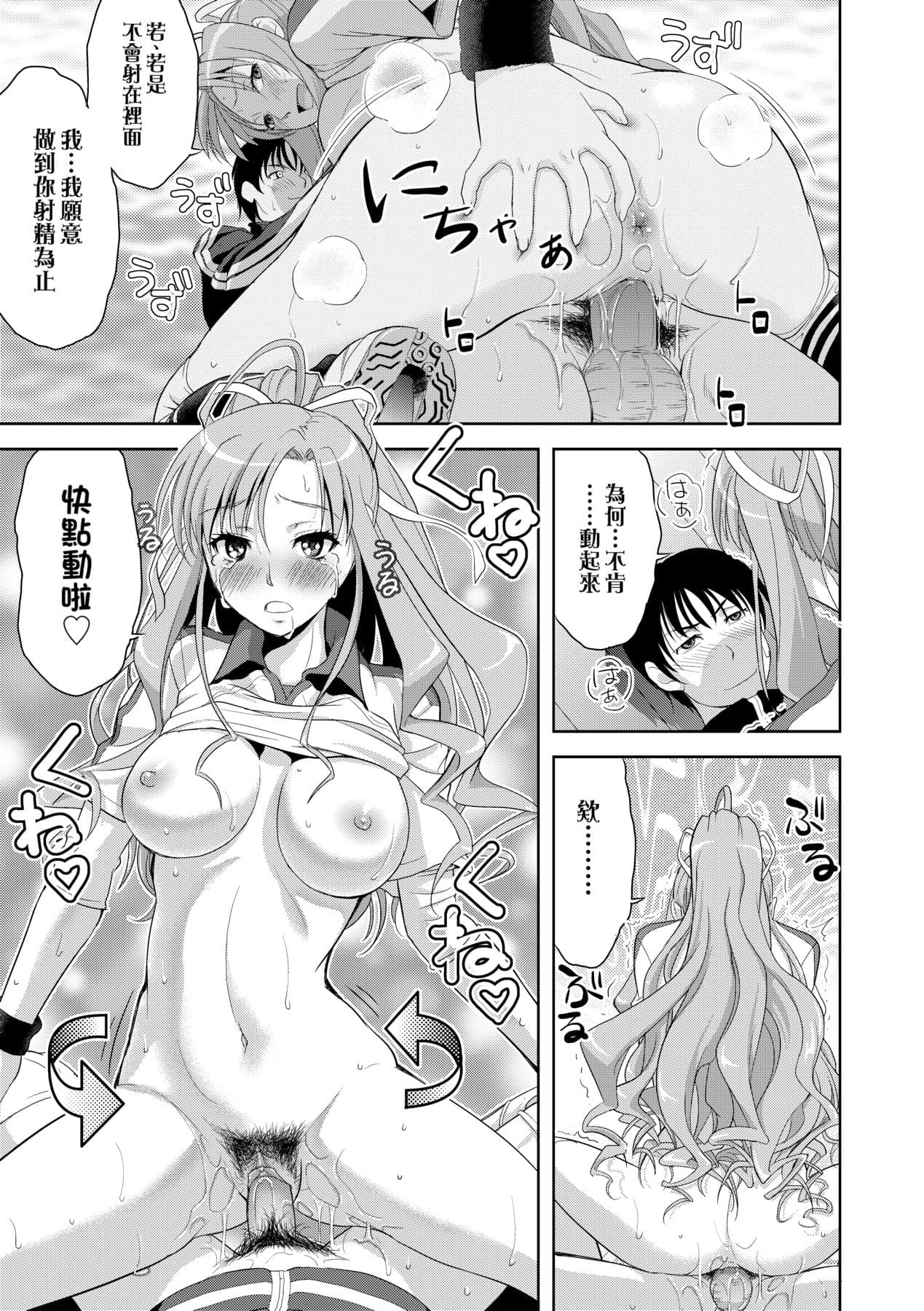 [Takano Yuki] Minna Hatsujouki! [Chinese] [Decensored] [Digital] page 106