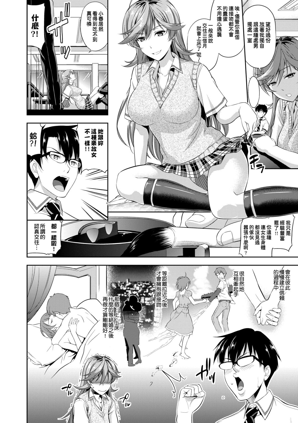 [Takano Yuki] Minna Hatsujouki! [Chinese] [Decensored] [Digital] page 11