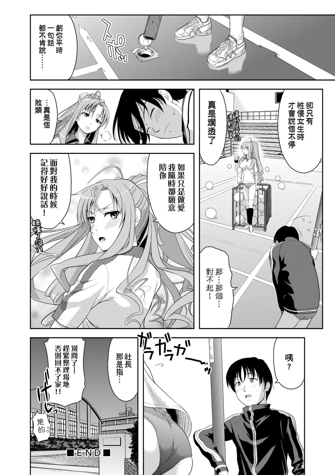 [Takano Yuki] Minna Hatsujouki! [Chinese] [Decensored] [Digital] page 111