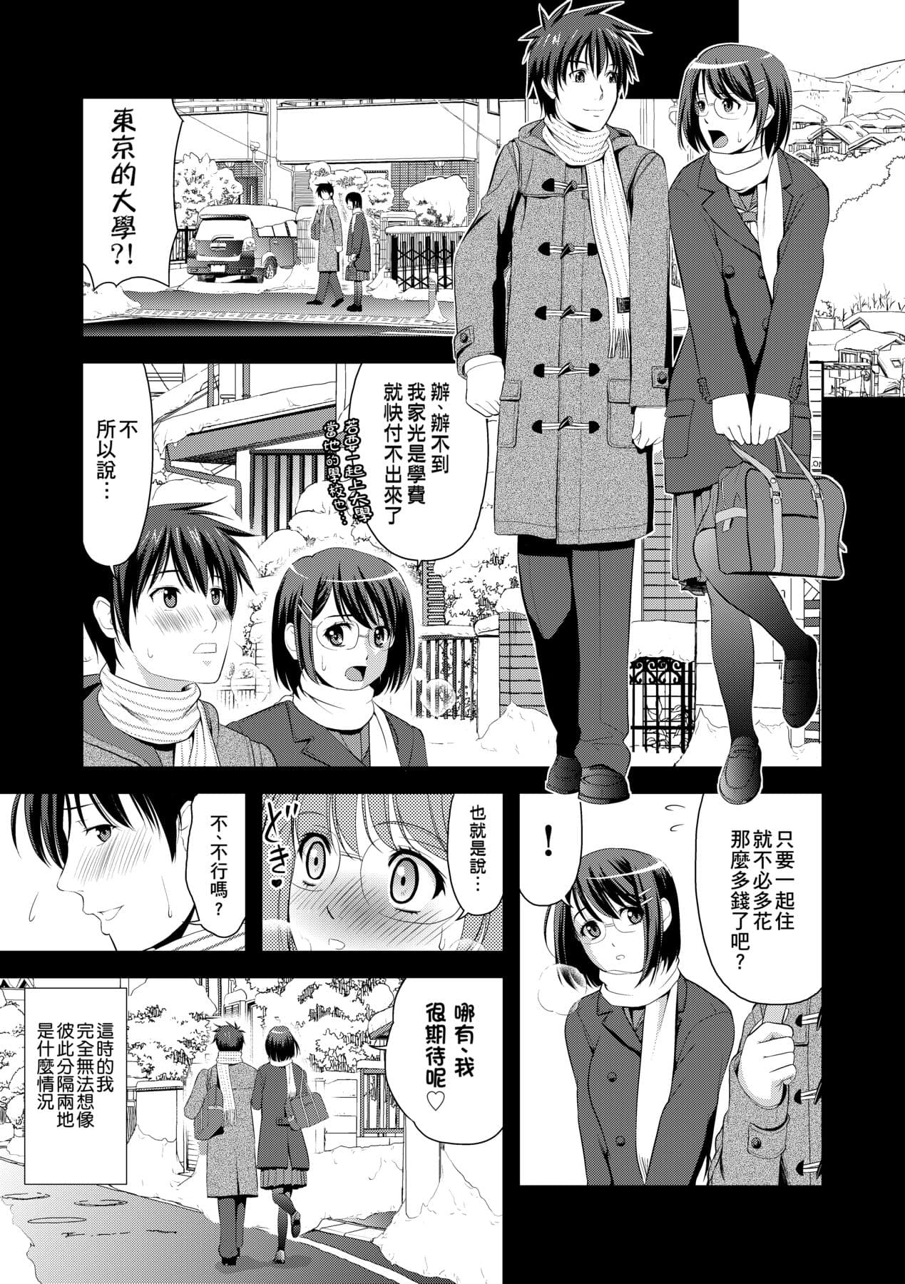 [Takano Yuki] Minna Hatsujouki! [Chinese] [Decensored] [Digital] page 112