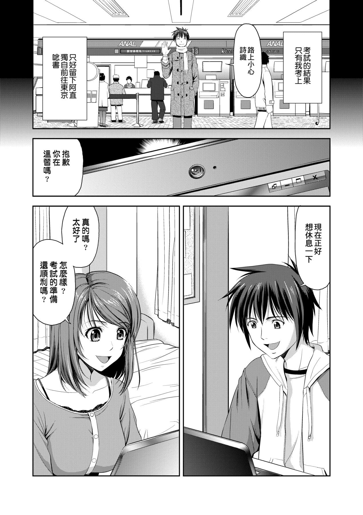 [Takano Yuki] Minna Hatsujouki! [Chinese] [Decensored] [Digital] page 113