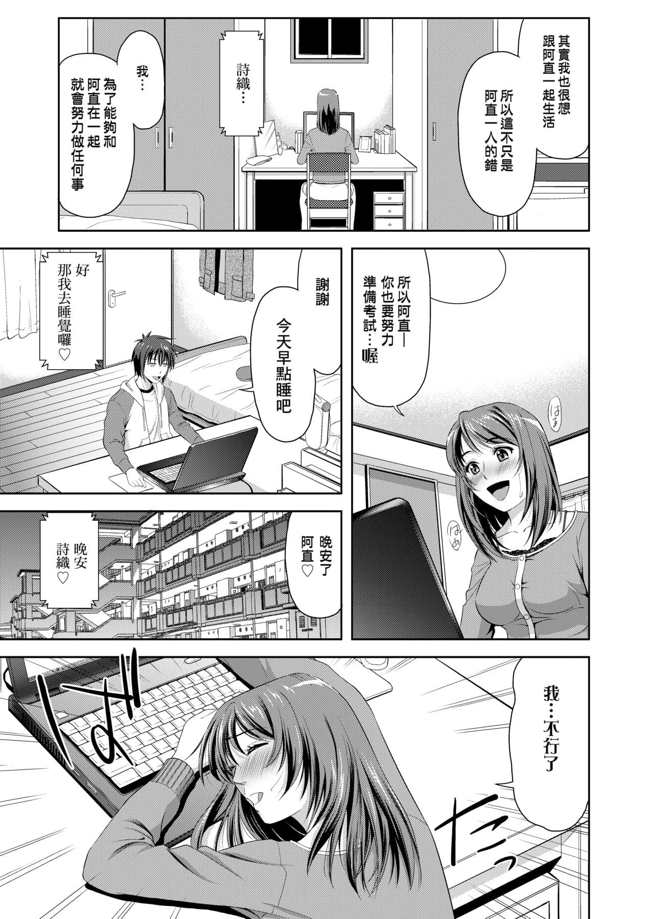 [Takano Yuki] Minna Hatsujouki! [Chinese] [Decensored] [Digital] page 116