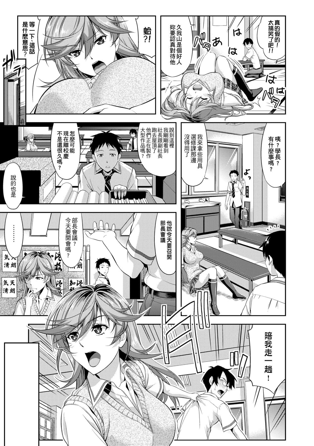 [Takano Yuki] Minna Hatsujouki! [Chinese] [Decensored] [Digital] page 12