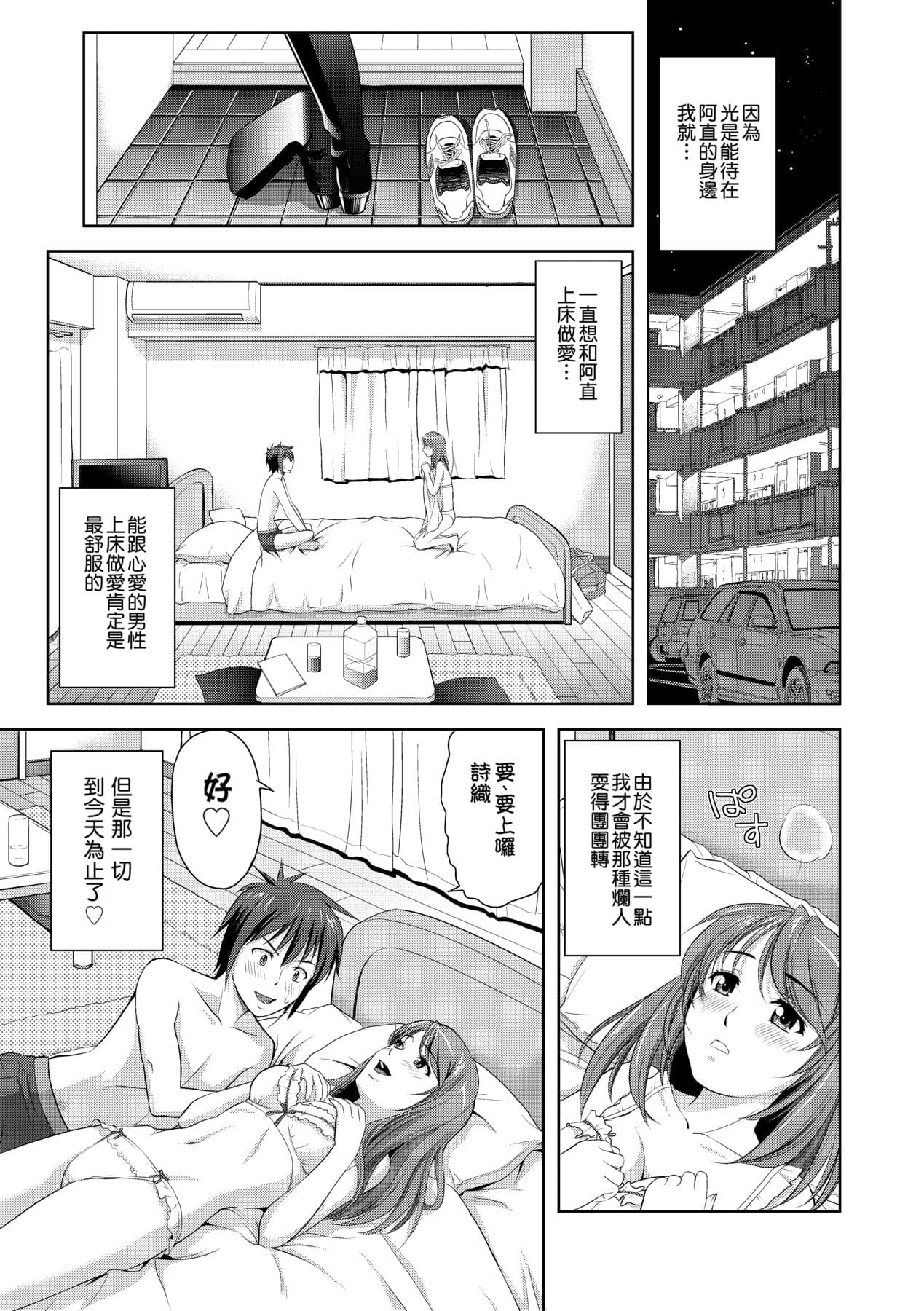 [Takano Yuki] Minna Hatsujouki! [Chinese] [Decensored] [Digital] page 128