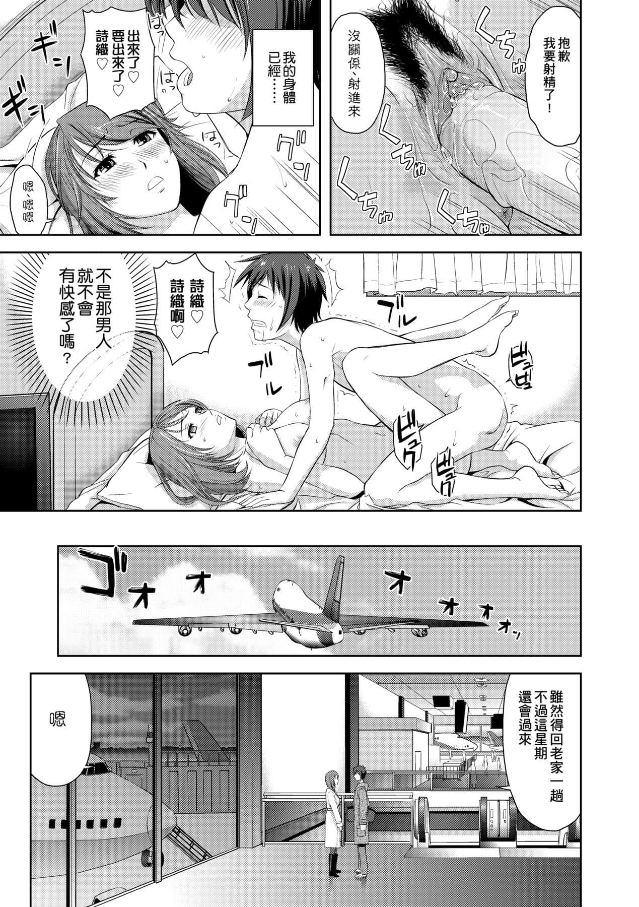 [Takano Yuki] Minna Hatsujouki! [Chinese] [Decensored] [Digital] page 130